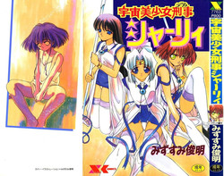 Download Uchuu Bishoujo Deka Shirley