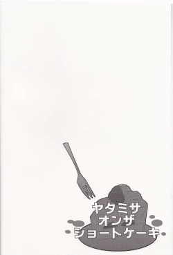 Page 4 of YATAMISA ON THE SHORTCAKE