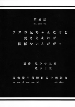 Page 4 of Kuzu no Nii chan dakedo Ai sae areba Kankei nain daze