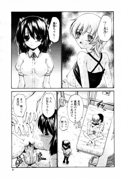 Page 81 of COMIC Momohime 2007-07
