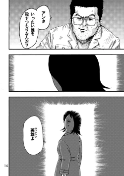 Page 13 of Rockman no Erohon 2