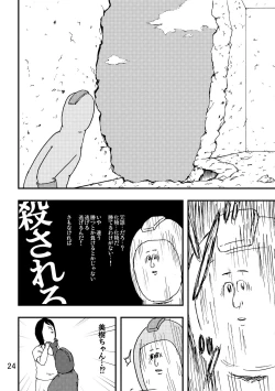 Page 23 of Rockman no Erohon 2