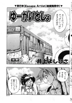 Page 115 of COMIC Shoujo Tengoku 2005-07