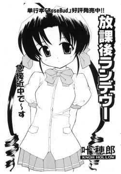 Page 45 of COMIC Shoujo Tengoku 2005-07