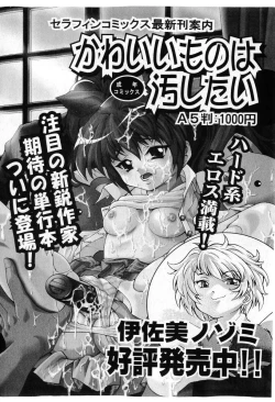 Page 66 of COMIC Shoujo Tengoku 2005-07