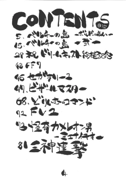 Page 3 of Fighters Giga Comics Round 2