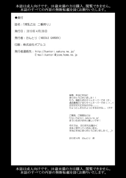 Page 24 of Sakunyuu Otome Niban Shibori