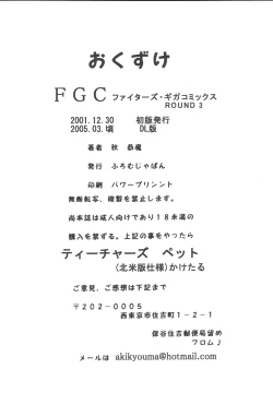 Page 78 of Fighters Giga Comics Round 3