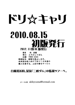 Page 67 of Dre☆Cali