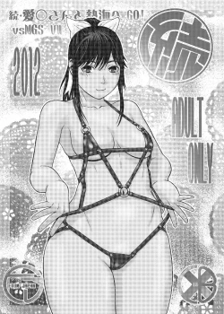 Page 39 of 続・愛○さんと熱海へGO!vsMGS VW