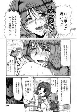 Page 292 of COMIC Mega GOLD 2007-09 Vol.3