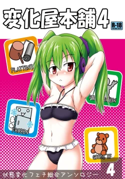 Page 1 of Henkaya Honpo 4