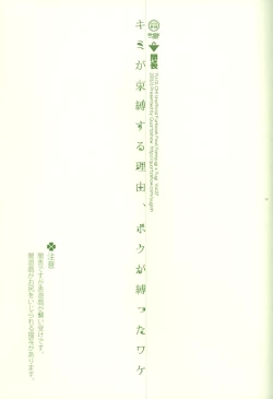 Page 2 of Kimi ga Sokubaku Suru Riyuu, Boku ga Shibatta Wake