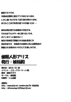 Page 13 of Saimin Ningyou Alice