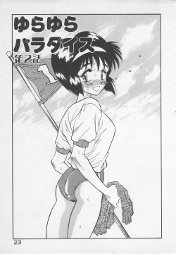 Page 23 of Wagamama na Kuchibiru