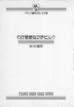 Page 2 of Wagamama na Kuchibiru