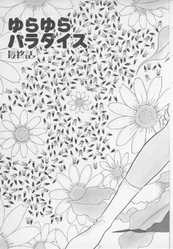 Page 77 of Wagamama na Kuchibiru