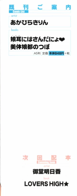 Page 185 of Biteikotsu no Tsubo