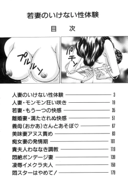 Page 4 of Wakazuma no Ikenai Seitaiken