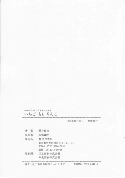 Page 167 of Ichigo Momo Ringo