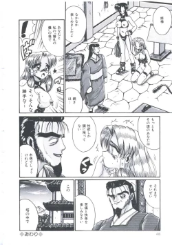 Page 50 of Kawareteru Himegimi