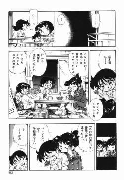 Page 84 of Moumoku Ichiko Monogatari