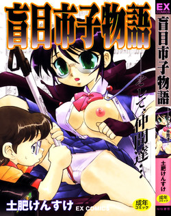 [Dohi Kensuke] Moumoku Ichiko Monogatari