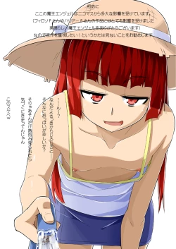 Page 2 of 夏コミお疲れ様でした（魔王の夏）