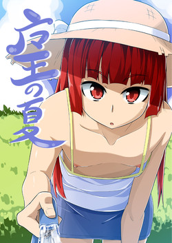 Download 夏コミお疲れ様でした（魔王の夏）