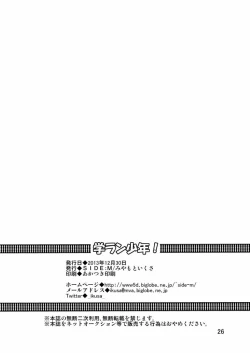 Page 26 of Gakuran Shounen!