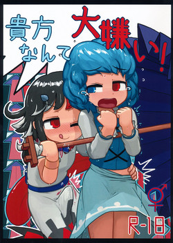 (C85) [Ninniku Batake (Ninniku(Kari))] Anata nante Dai Kirai! (Touhou Project)