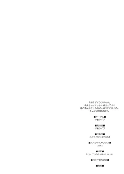 Page 14 of Sanae-san ga H na Service shite kureru Hon