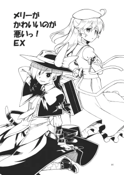 Page 2 of Merry ga Kawaii no ga Warui! EX