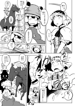 Page 1 of 今年の干支てことで馬とアリス