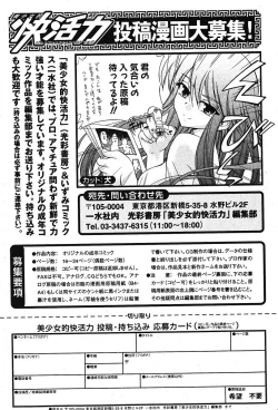 Page 188 of Bishoujo Teki Kaikatsu Ryoku 2005 Vol.5