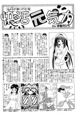 Page 198 of Bishoujo Teki Kaikatsu Ryoku 2005 Vol.5