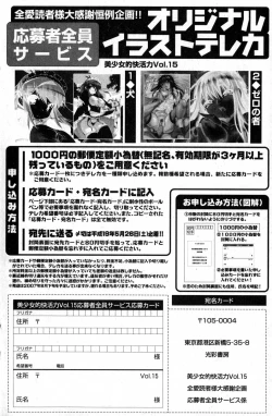 Page 102 of Bishoujo Teki Kaikatsu Ryoku 2007 Vol.15