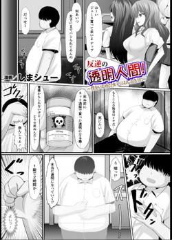 Download Hangyaku no toumei ningen