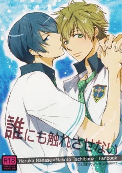 Page 1 of Darenimo Furesasenai | I Won't Let Anyone Else Touch You