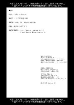 Page 28 of Kanako no Onaka