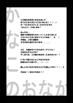 Page 4 of Kanako no Onaka