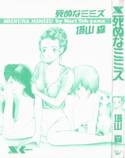 Page 3 of Shinuna Mimuzu