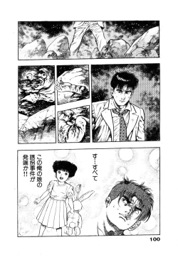 Page 106 of Ryakudatsu Toshi 1