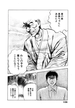Page 112 of Ryakudatsu Toshi 1