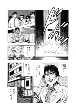 Page 139 of Ryakudatsu Toshi 1