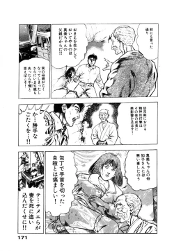 Page 177 of Ryakudatsu Toshi 1