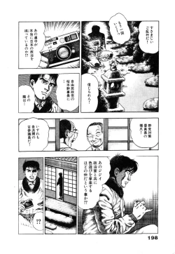 Page 203 of Ryakudatsu Toshi 1