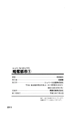 Page 216 of Ryakudatsu Toshi 1