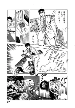 Page 73 of Ryakudatsu Toshi 1