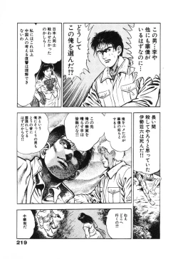 Page 221 of Ryakudatsu Toshi 2